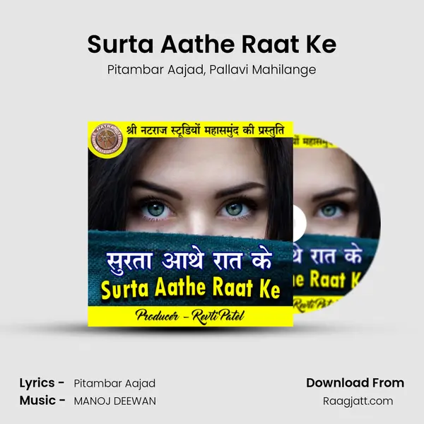 Surta Aathe Raat Ke mp3 song