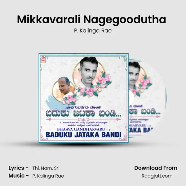 Mikkavarali Nagegoodutha (From 