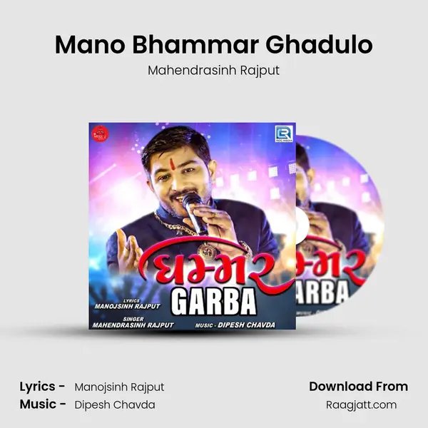 Mano Bhammar Ghadulo - Mahendrasinh Rajput album cover 