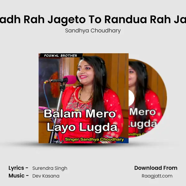 Anpadh Rah Jageto To Randua Rah Jaago - Sandhya Choudhary album cover 