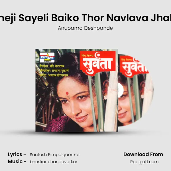 Sheji Sayeli Baiko Thor Navlava Jhala - Anupama Deshpande mp3 song