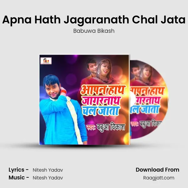 Apna Hath Jagaranath Chal Jata mp3 song