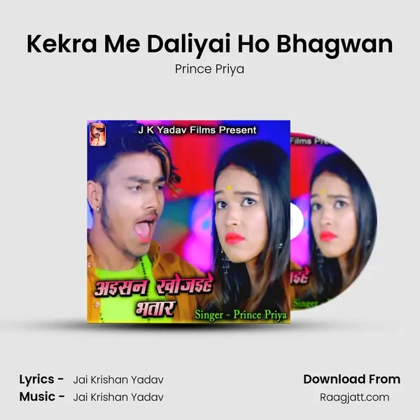 Kekra Me Daliyai Ho Bhagwan mp3 song