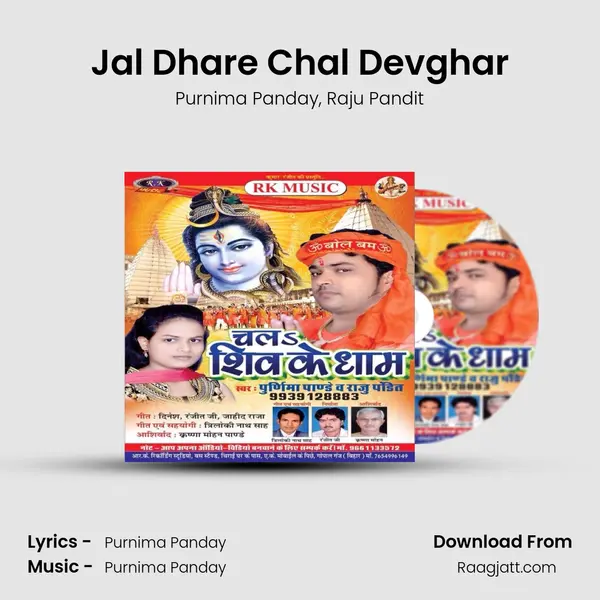 Jal Dhare Chal Devghar - Purnima Panday album cover 