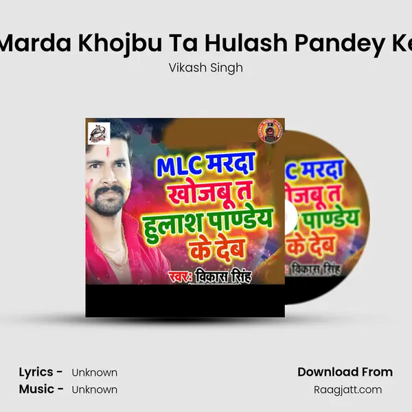 MLC Marda Khojbu Ta Hulash Pandey Ke Deb mp3 song