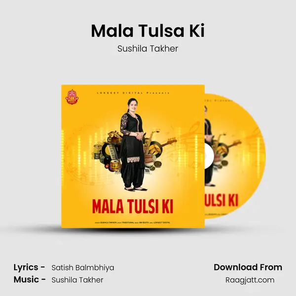 Mala Tulsa Ki mp3 song