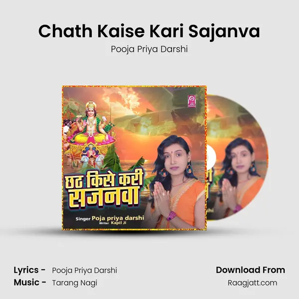 Chath Kaise Kari Sajanva mp3 song