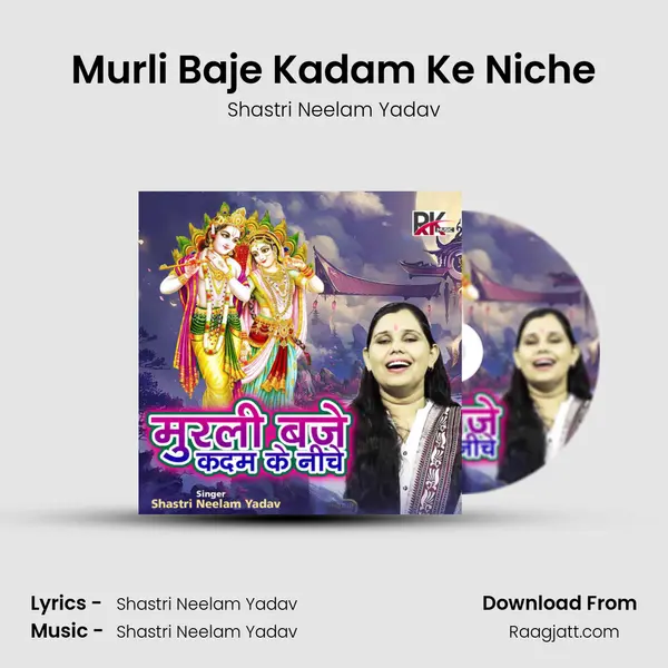 Murli Baje Kadam Ke Niche mp3 song