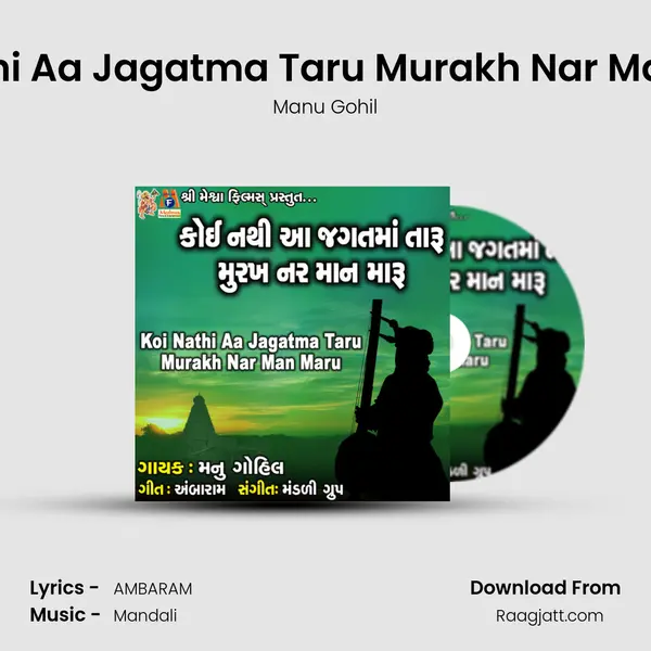 Koi Nathi Aa Jagatma Taru Murakh Nar Man Maru mp3 song