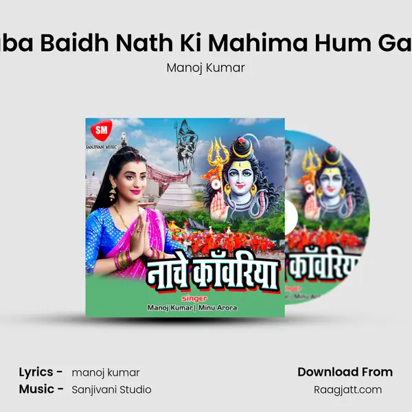 Baba Baidh Nath Ki Mahima Hum Gaye mp3 song