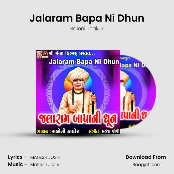 Jalaram Bapa Ni Dhun - Saloni Thakur album cover 