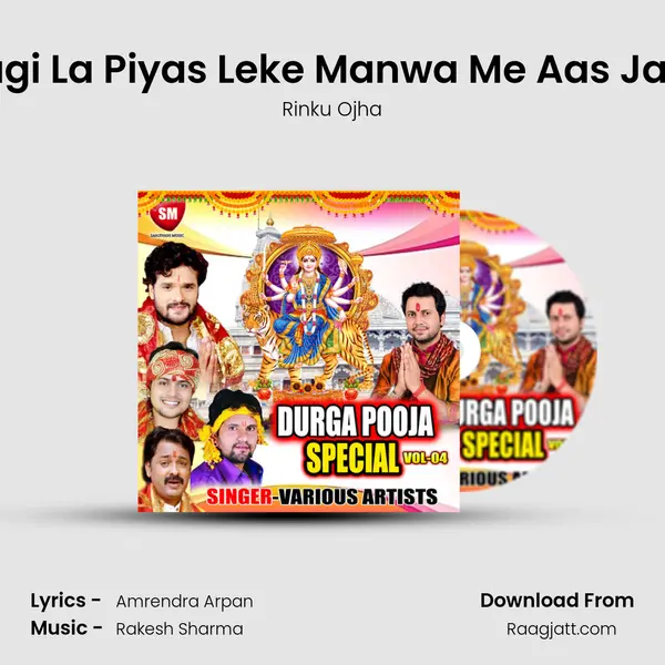 Lagi La Piyas Leke Manwa Me Aas Jalu mp3 song