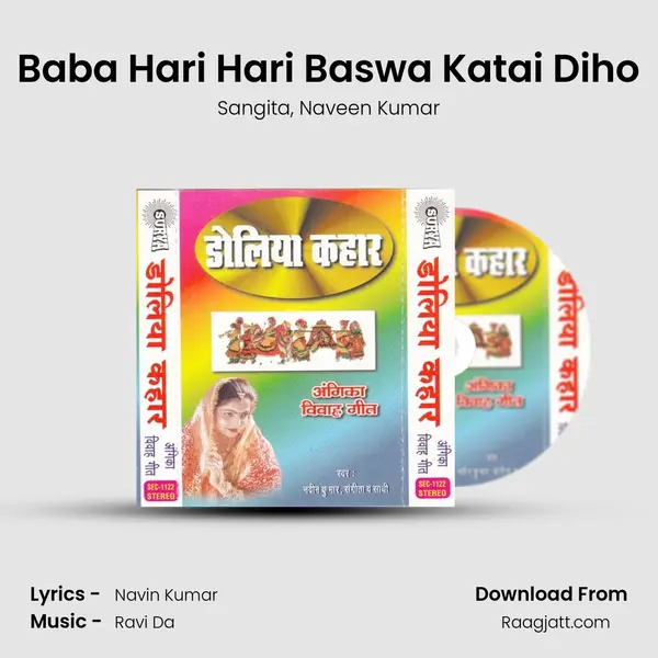 Baba Hari Hari Baswa Katai Diho mp3 song