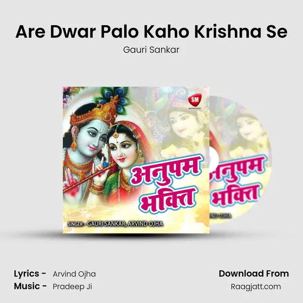 Are Dwar Palo Kaho Krishna Se mp3 song