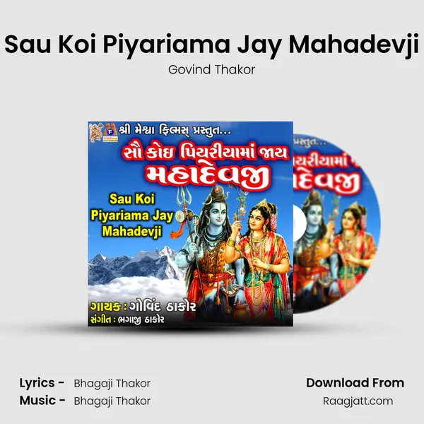 Sau Koi Piyariama Jay Mahadevji mp3 song