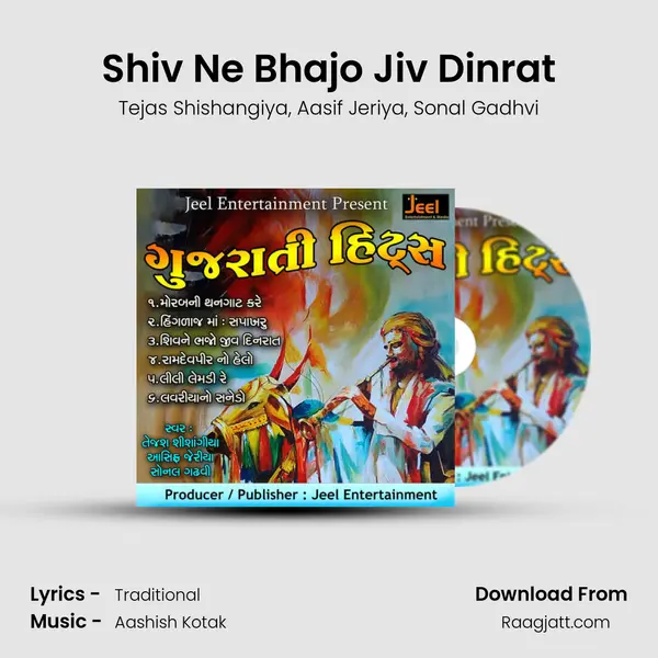 Shiv Ne Bhajo Jiv Dinrat - Tejas Shishangiya album cover 