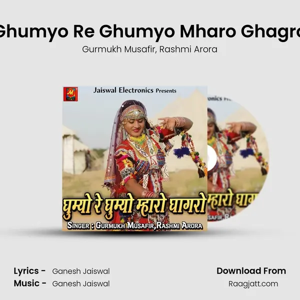 Ghumyo Re Ghumyo Mharo Ghagro mp3 song