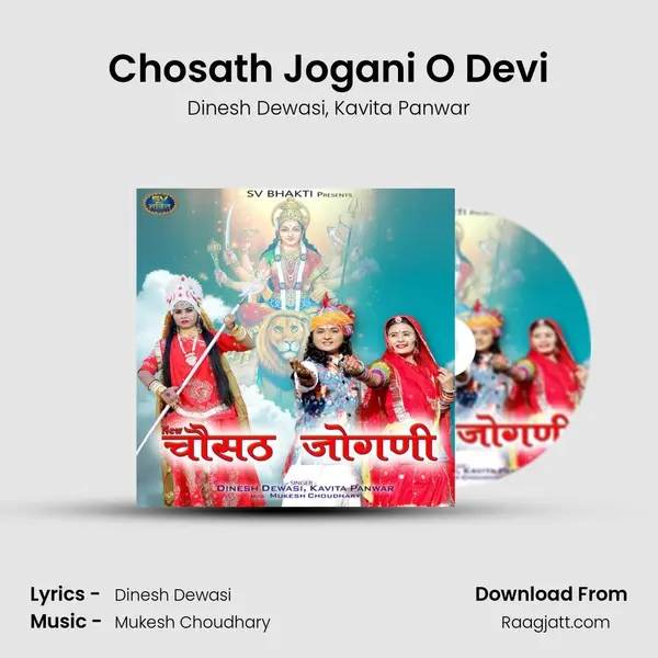 Chosath Jogani O Devi - Dinesh Dewasi album cover 