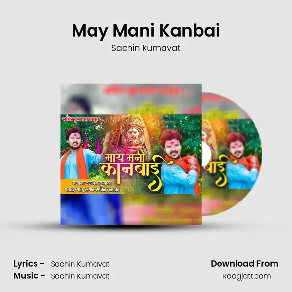 May Mani Kanbai mp3 song