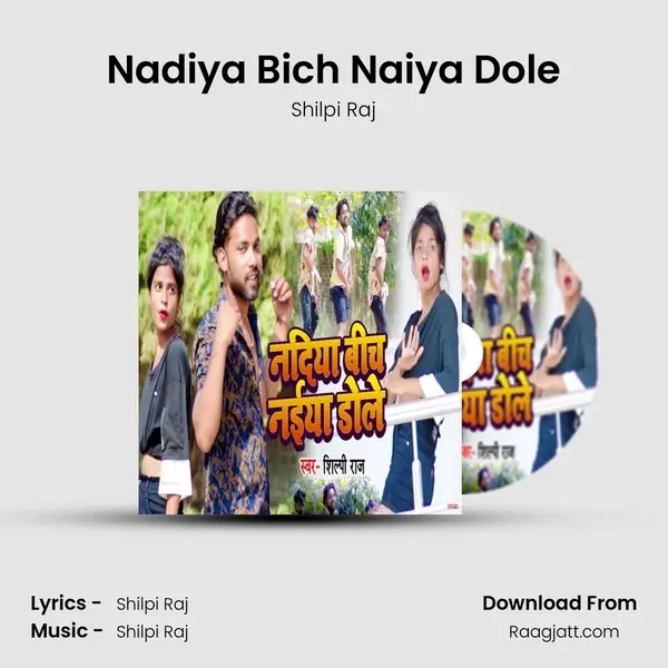 Nadiya Bich Naiya Dole mp3 song