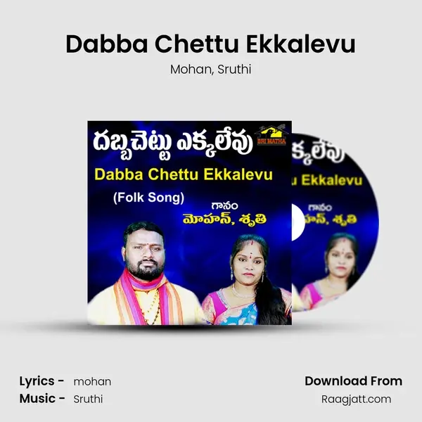 Dabba Chettu Ekkalevu mp3 song