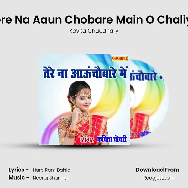 Tere Na Aaun Chobare Main O Chaliya - Kavita Chaudhary album cover 