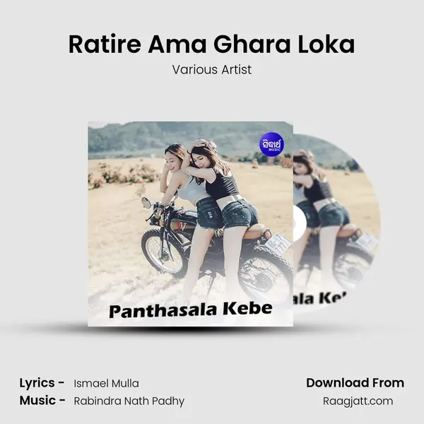 Ratire Ama Ghara Loka - Various Artist album cover 