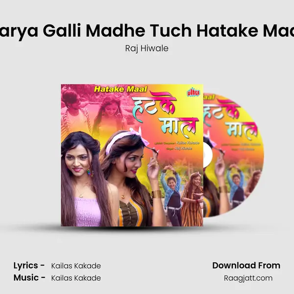 Sarya Galli Madhe Tuch Hatake Maal mp3 song