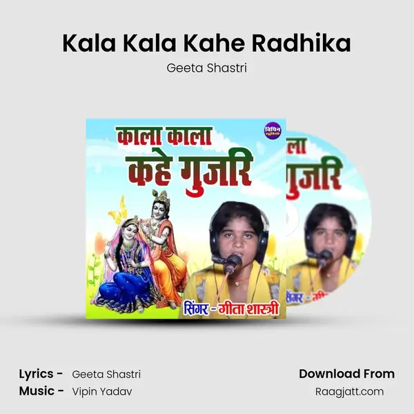 Kala Kala Kahe Radhika mp3 song