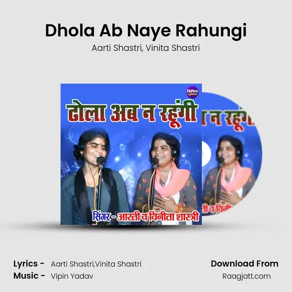 Dhola Ab Naye Rahungi - Aarti Shastri album cover 