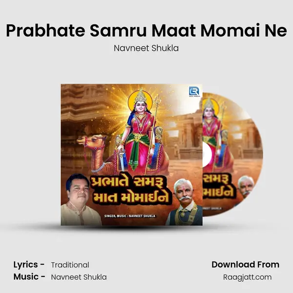 Prabhate Samru Maat Momai Ne mp3 song