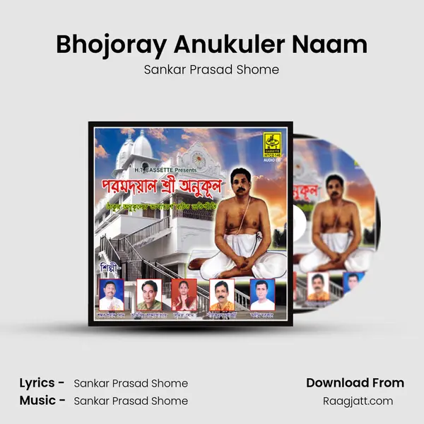 Bhojoray Anukuler Naam mp3 song