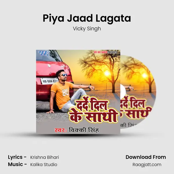 Piya Jaad Lagata mp3 song