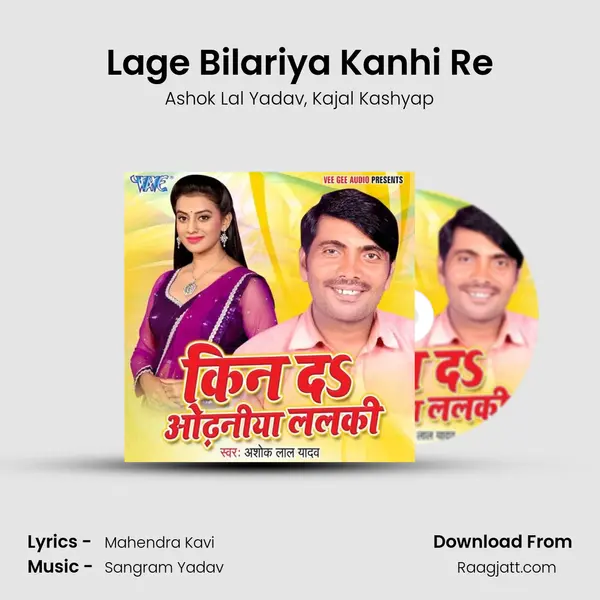 Lage Bilariya Kanhi Re mp3 song