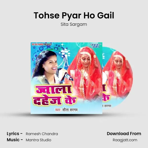 Tohse Pyar Ho Gail - Sita Sargam album cover 