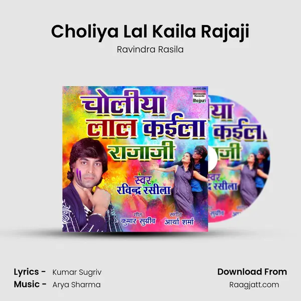 Choliya Lal Kaila Rajaji mp3 song