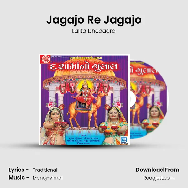 Jagajo Re Jagajo mp3 song