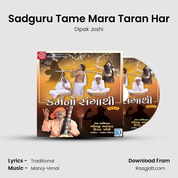 Sadguru Tame Mara Taran Har mp3 song