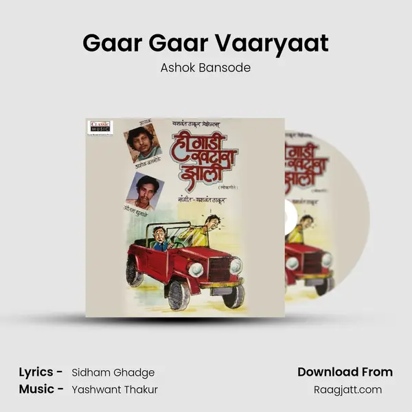 Gaar Gaar Vaaryaat mp3 song