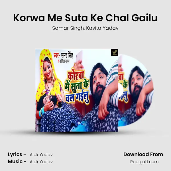 Korwa Me Suta Ke Chal Gailu mp3 song