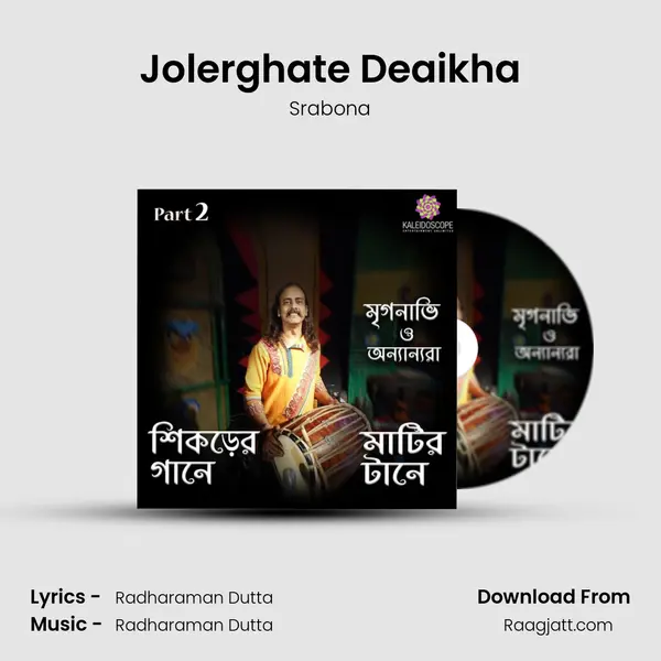 Jolerghate Deaikha - Srabona album cover 