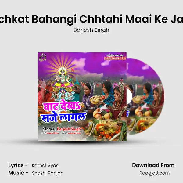 Lachkat Bahangi Chhtahi Maai Ke Jaye mp3 song