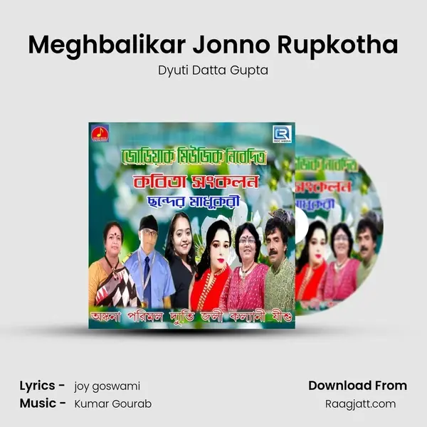 Meghbalikar Jonno Rupkotha - Dyuti Datta Gupta album cover 