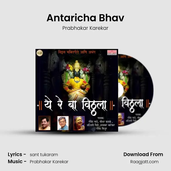 Antaricha Bhav mp3 song