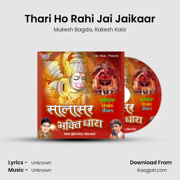 Thari Ho Rahi Jai Jaikaar mp3 song