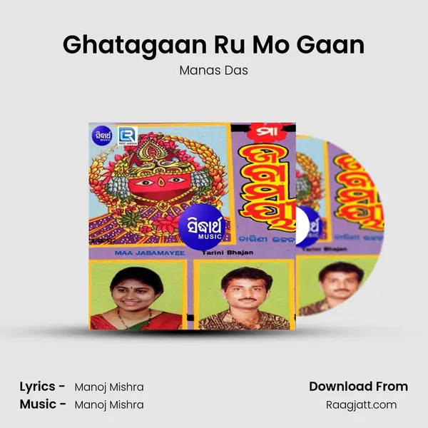 Ghatagaan Ru Mo Gaan - Manas Das album cover 