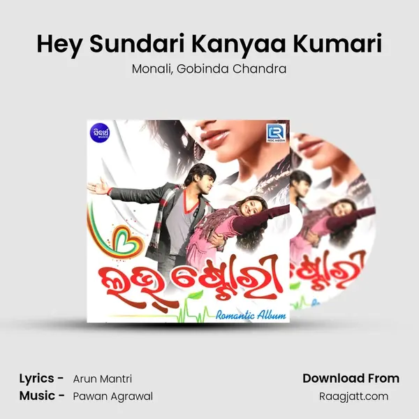 Hey Sundari Kanyaa Kumari - Monali album cover 