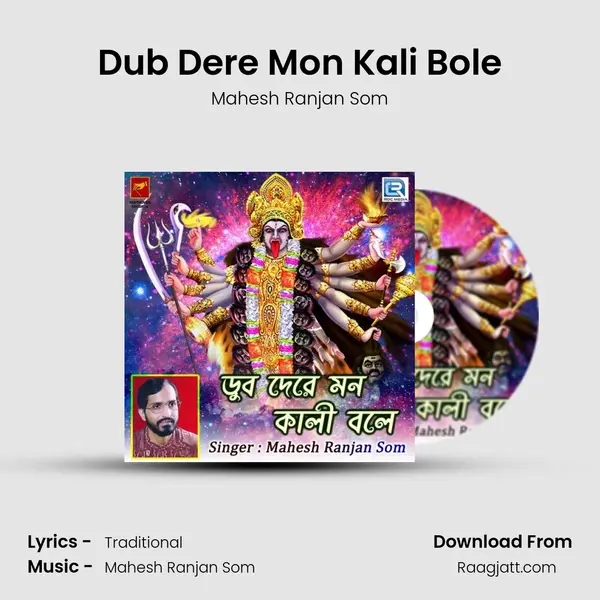 Dub Dere Mon Kali Bole mp3 song