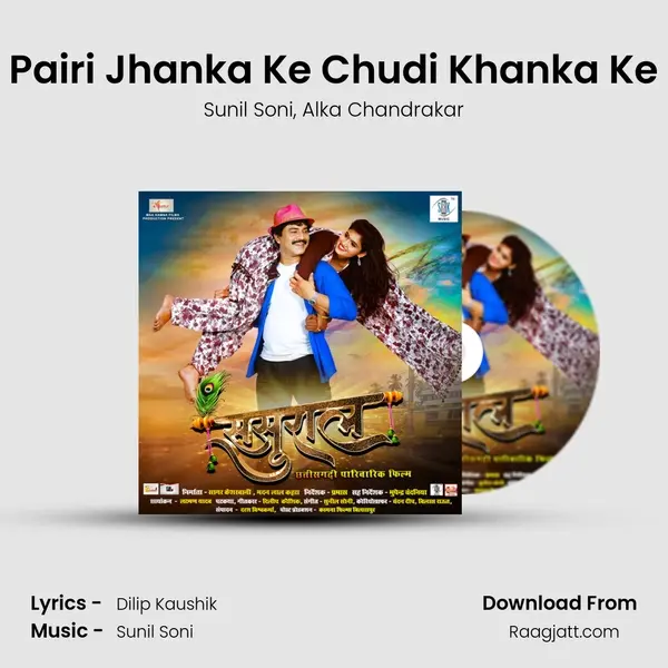 Pairi Jhanka Ke Chudi Khanka Ke - Sunil Soni album cover 