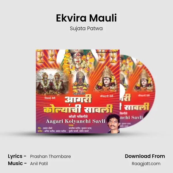 Ekvira Mauli mp3 song